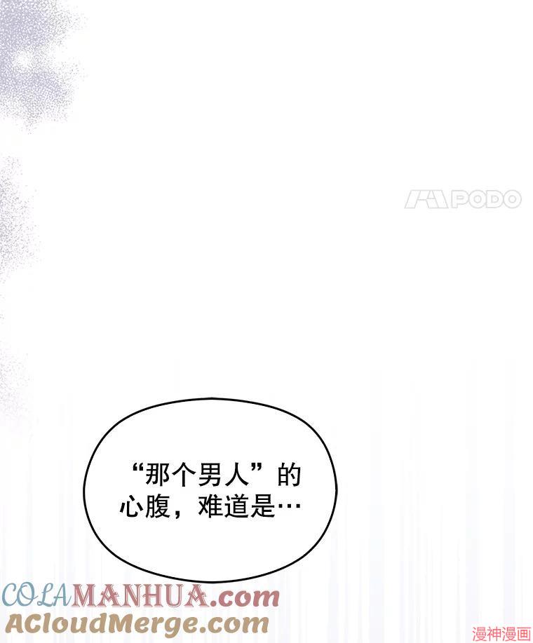 并不是想引诱男主~漫画,第79话5图