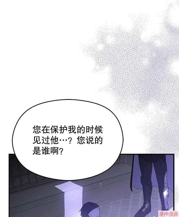 并不是想引诱男主~漫画,第79话3图