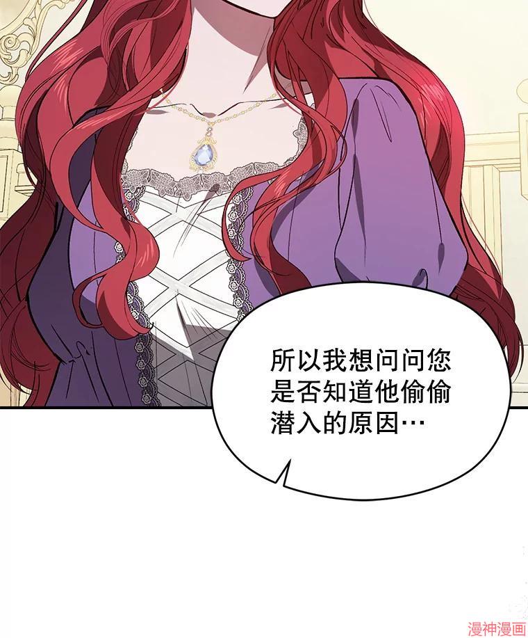 并不是想引诱男主~漫画,第79话2图