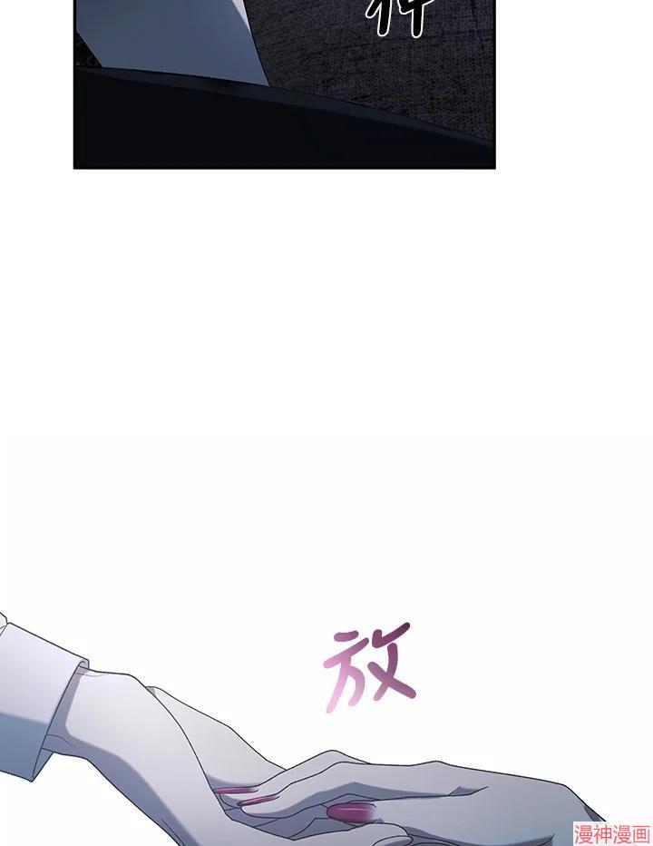 被恶女驯服的野兽~漫画,第44话3图