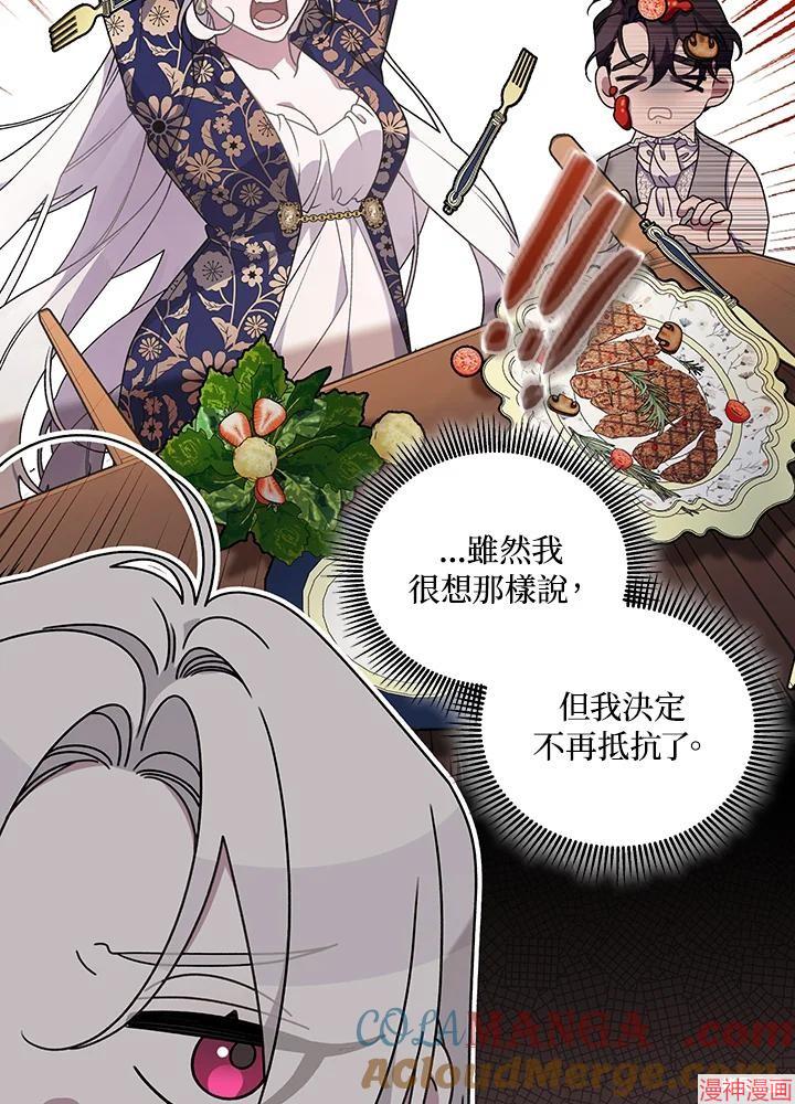 被恶女驯服的野兽~漫画,第44话5图