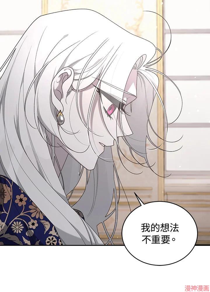 被恶女驯服的野兽~漫画,第44话3图