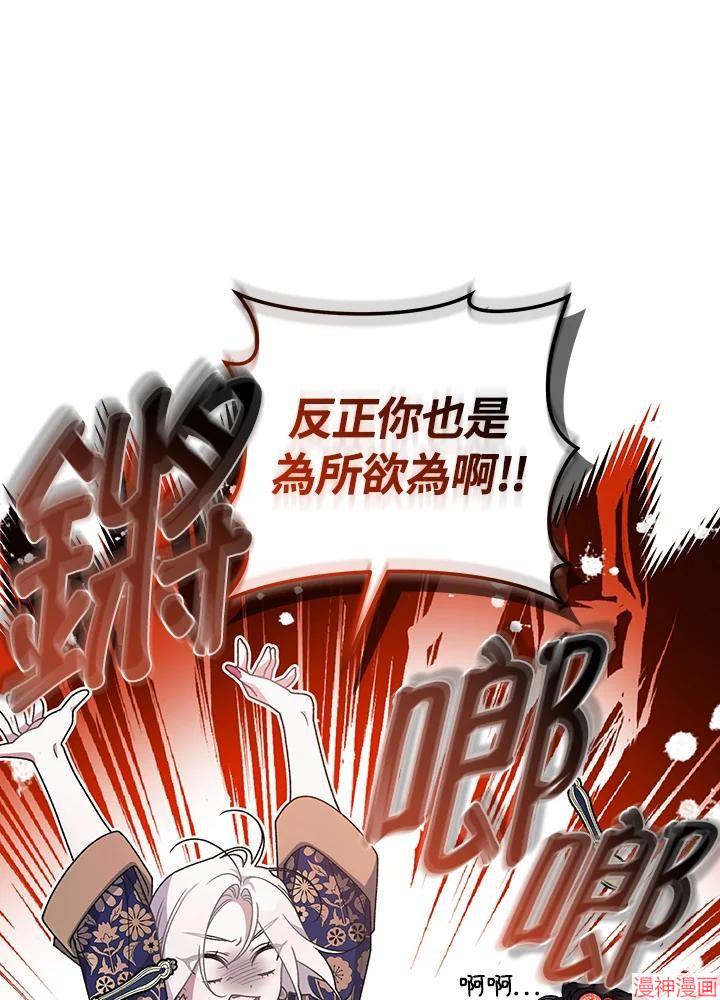 被恶女驯服的野兽~漫画,第44话4图