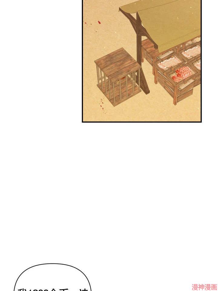 献上你死亡的时间~漫画,第6话2图