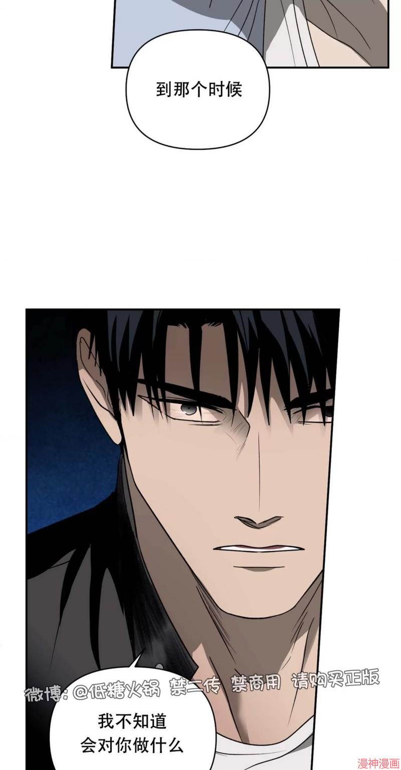 修车危情~漫画,第72话5图