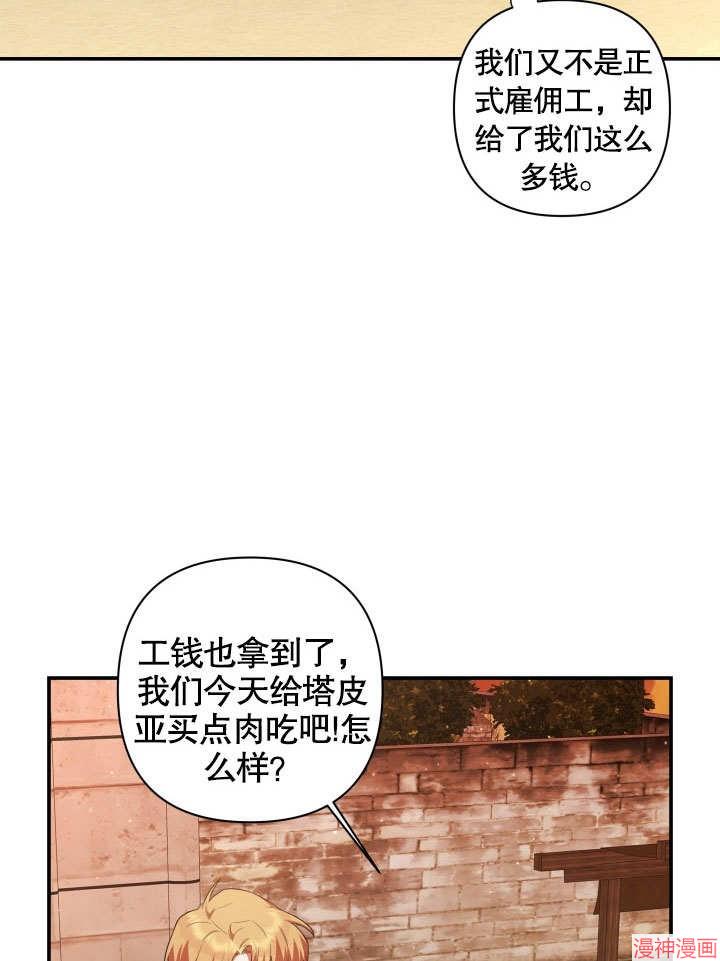 献上你死亡的时间~漫画,第6话4图