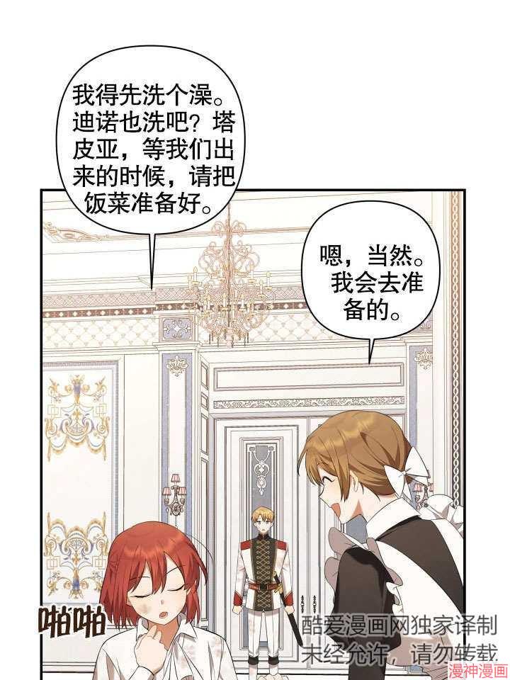 献上你死亡的时间~漫画,第6话3图