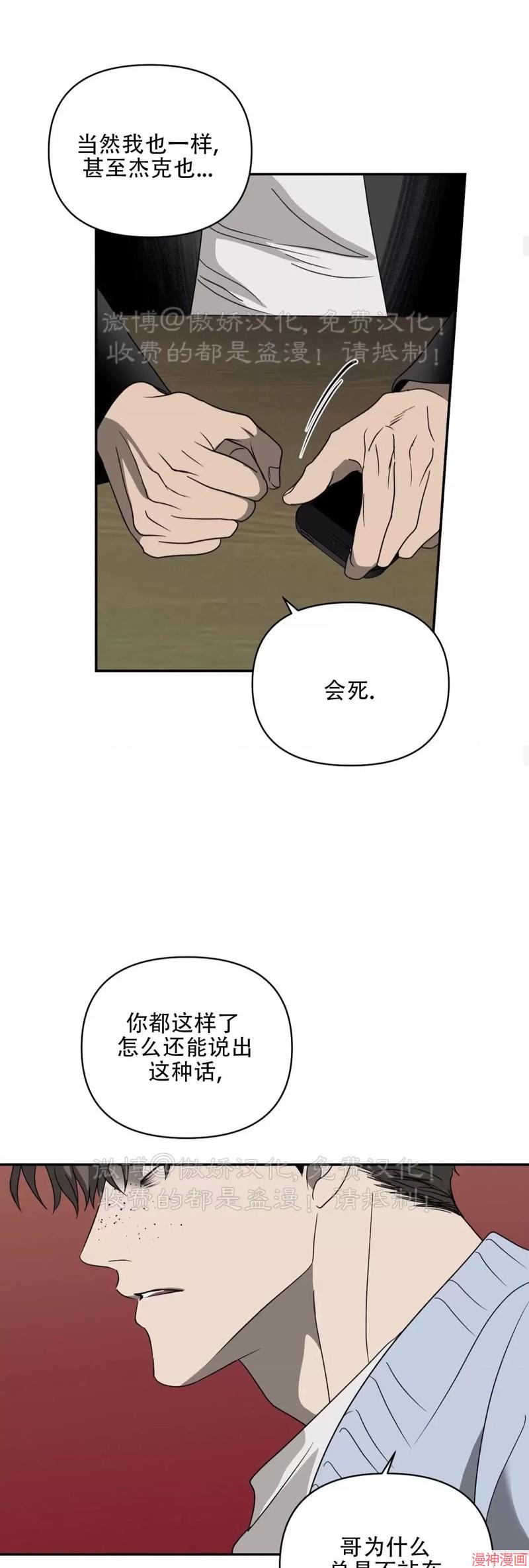修车危情~漫画,第71话5图