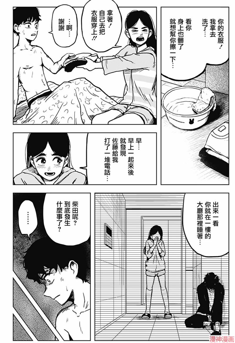 柴田总动员~漫画,第02话5图