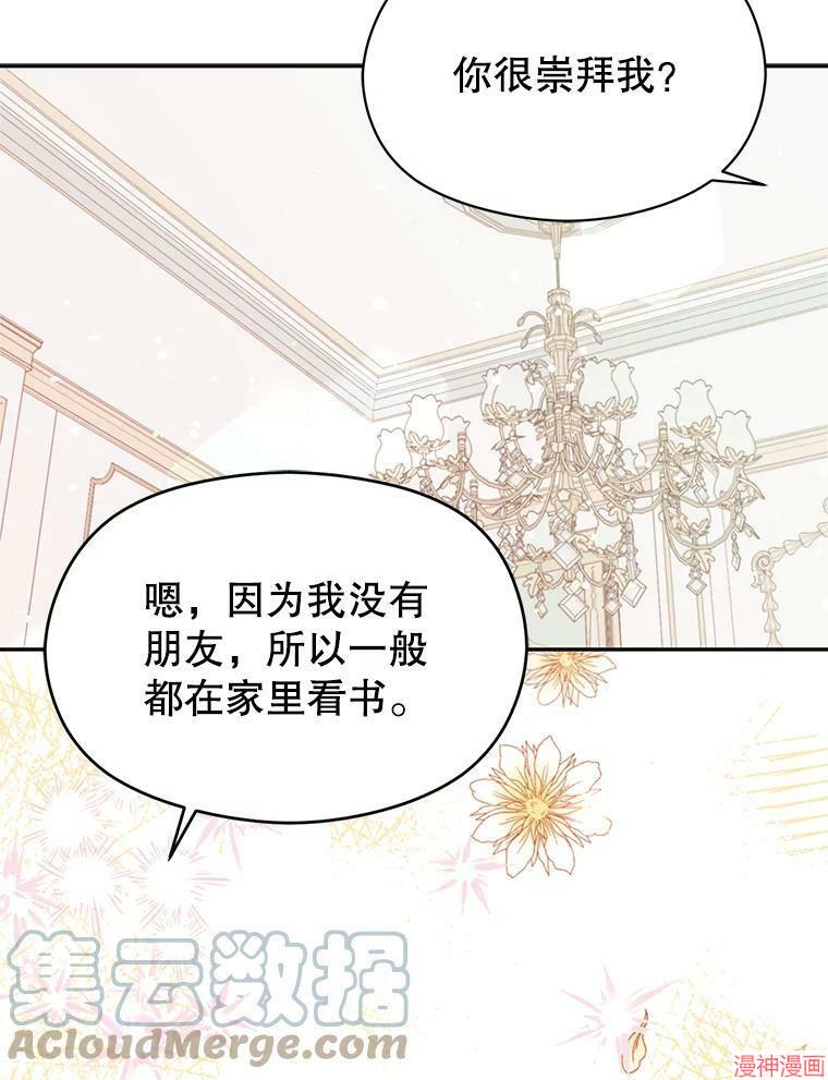 并不是想引诱男主~漫画,第33话2图