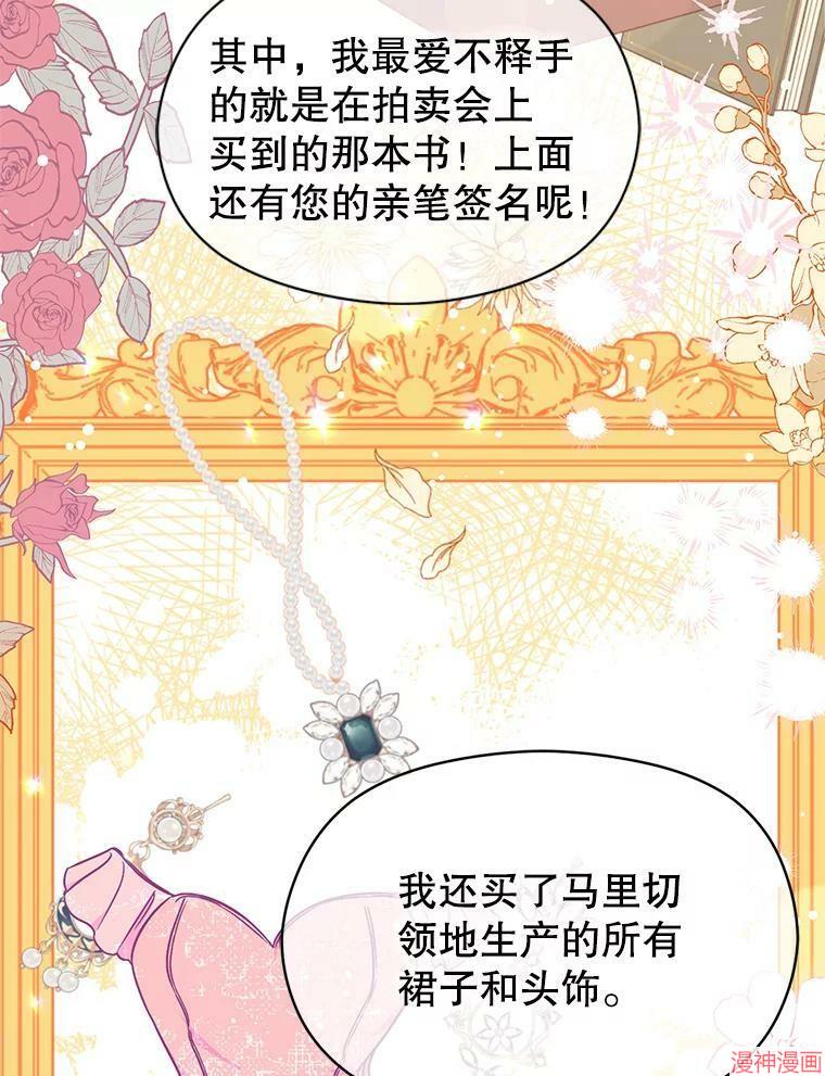 并不是想引诱男主~漫画,第33话4图