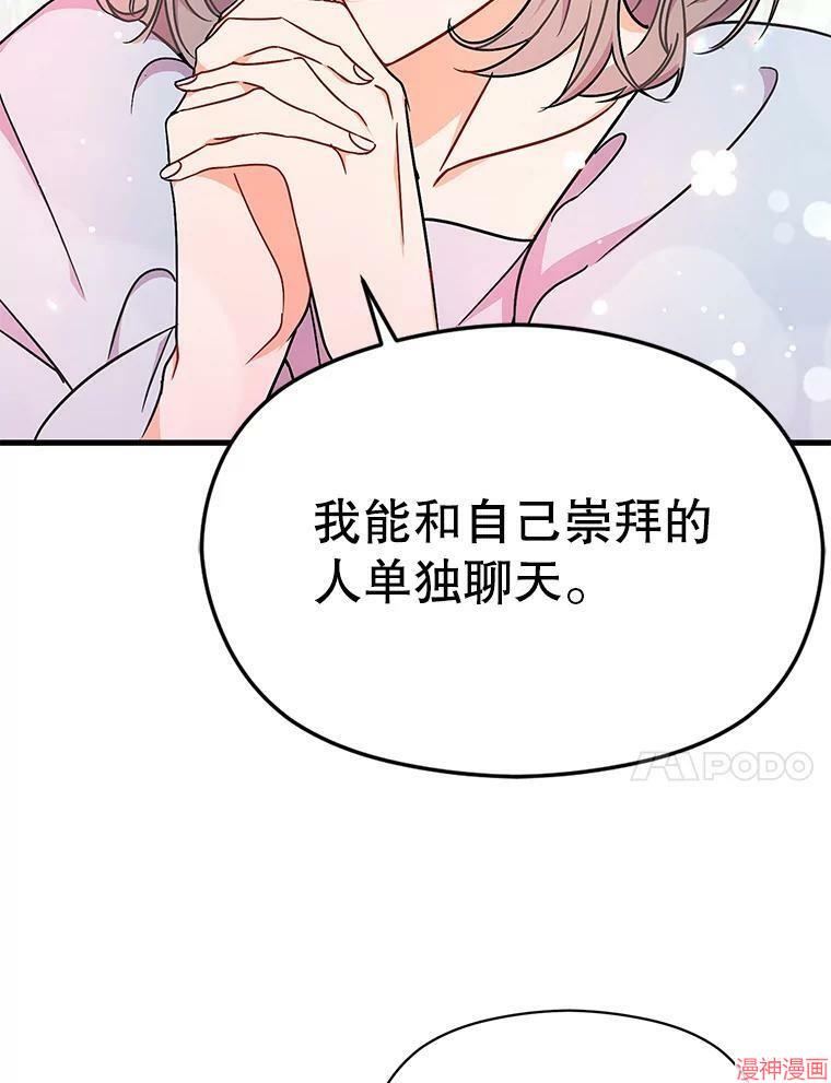 并不是想引诱男主~漫画,第33话1图