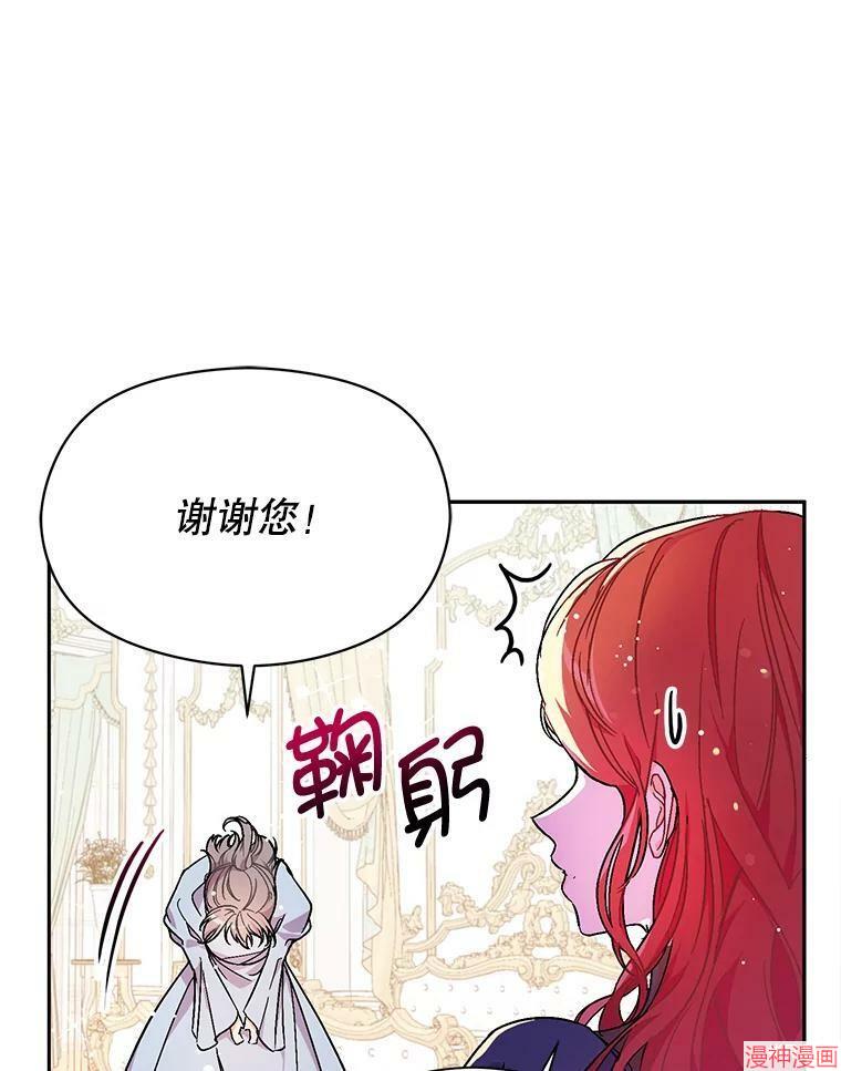 并不是想引诱男主~漫画,第33话5图