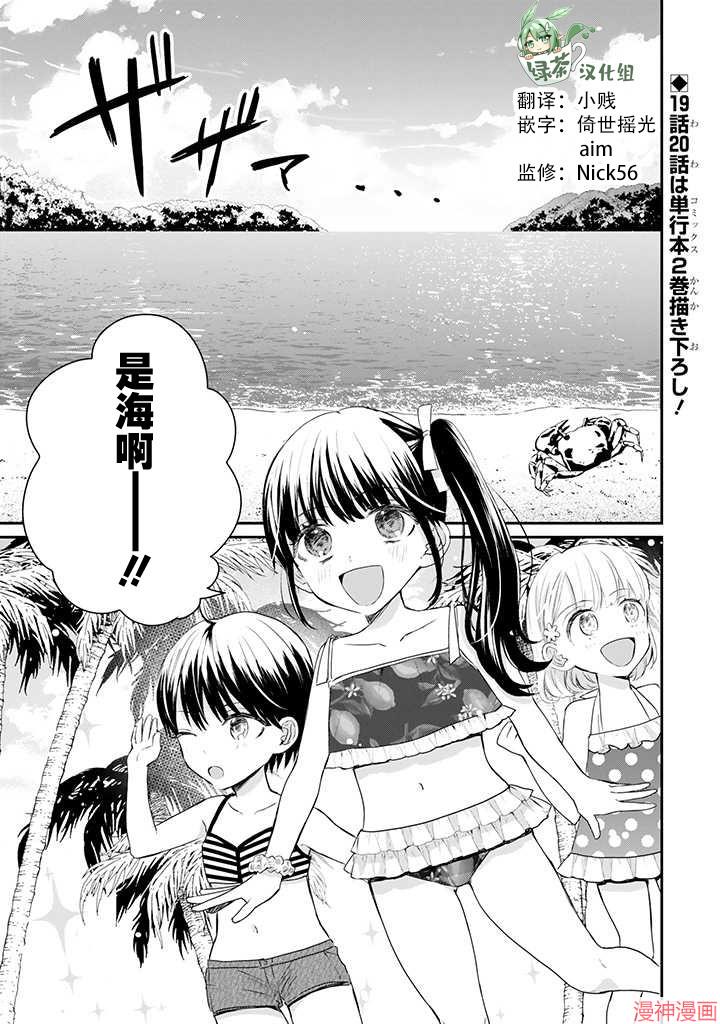 黑道大哥转生成幼女的故事~漫画,第21话1图