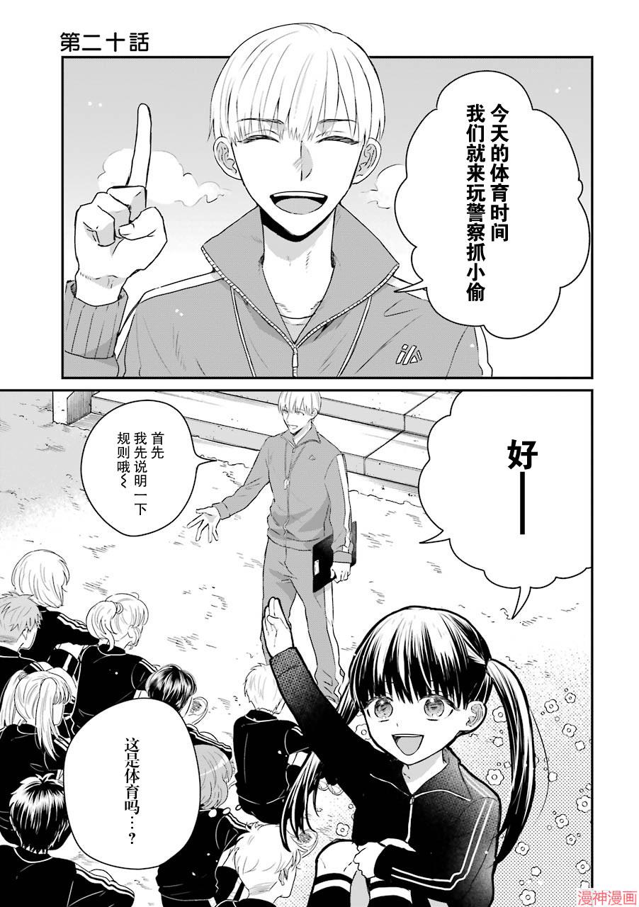黑道大哥转生成幼女的故事~漫画,第20话1图