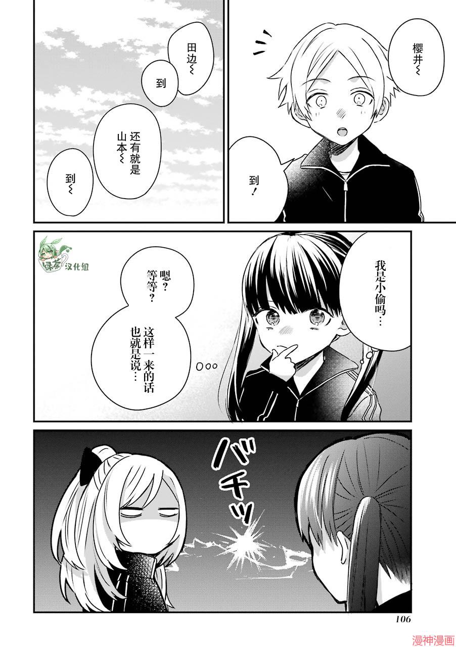 黑道大哥转生成幼女的故事~漫画,第20话4图
