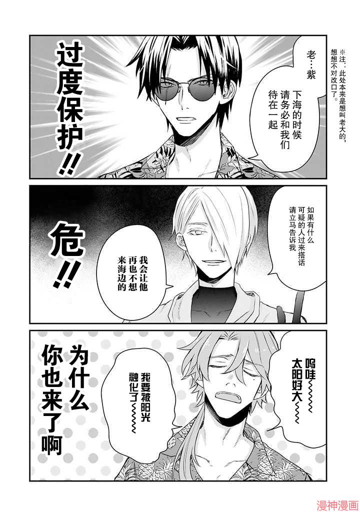 黑道大哥转生成幼女的故事~漫画,第21话4图