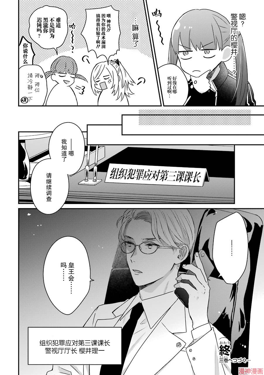 黑道大哥转生成幼女的故事~漫画,第20话4图