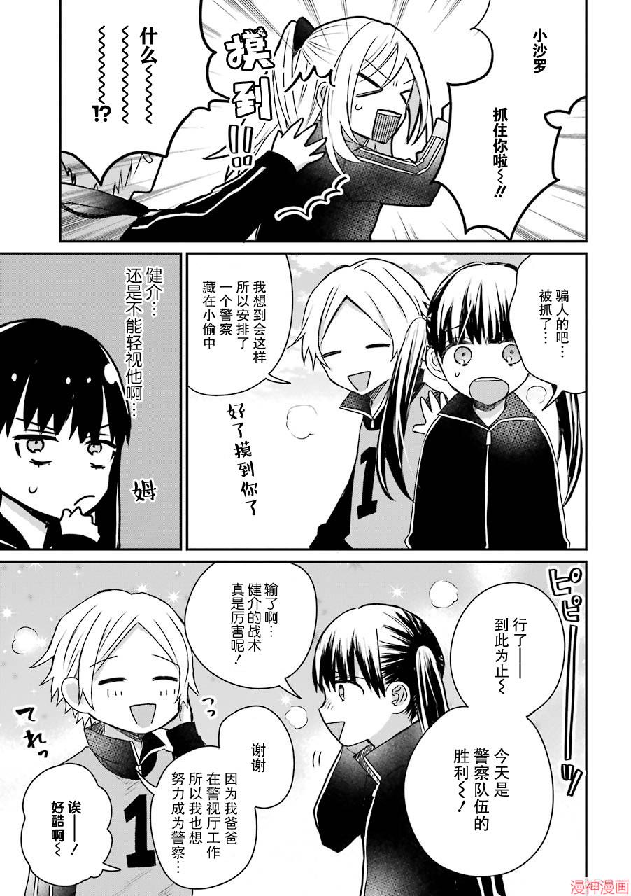 黑道大哥转生成幼女的故事~漫画,第20话3图