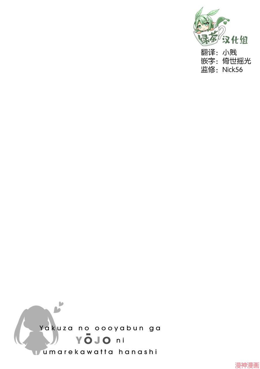 黑道大哥转生成幼女的故事~漫画,第20话5图