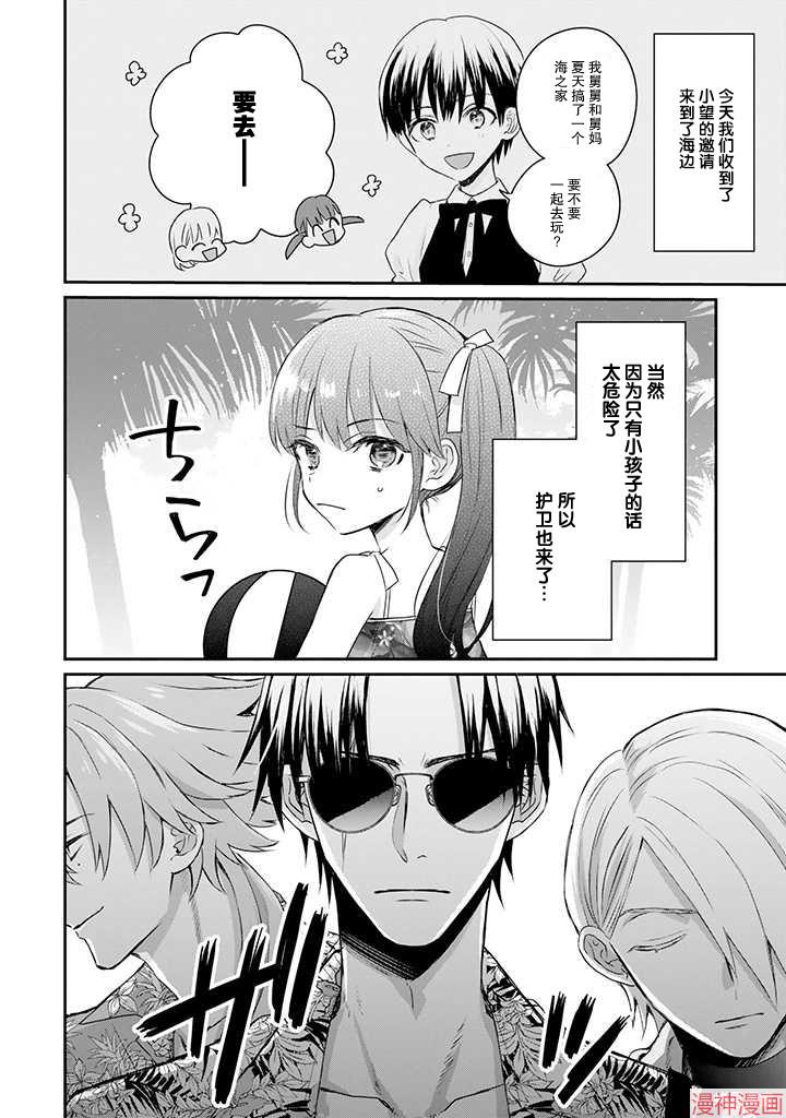 黑道大哥转生成幼女的故事~漫画,第21话2图