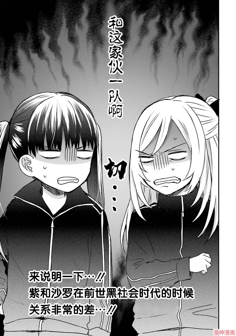 黑道大哥转生成幼女的故事~漫画,第20话5图