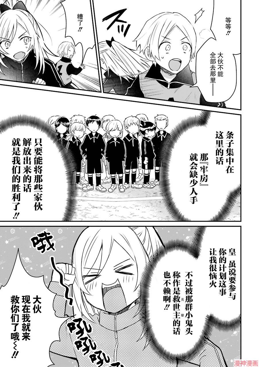 黑道大哥转生成幼女的故事~漫画,第20话1图