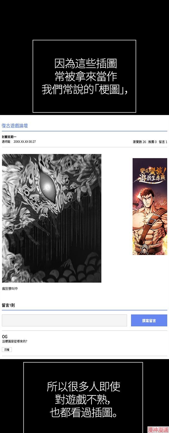 变成蛮族！游戏生存战~漫画,第26话3图