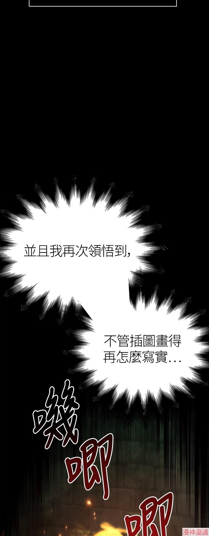 变成蛮族！游戏生存战~漫画,第26话4图