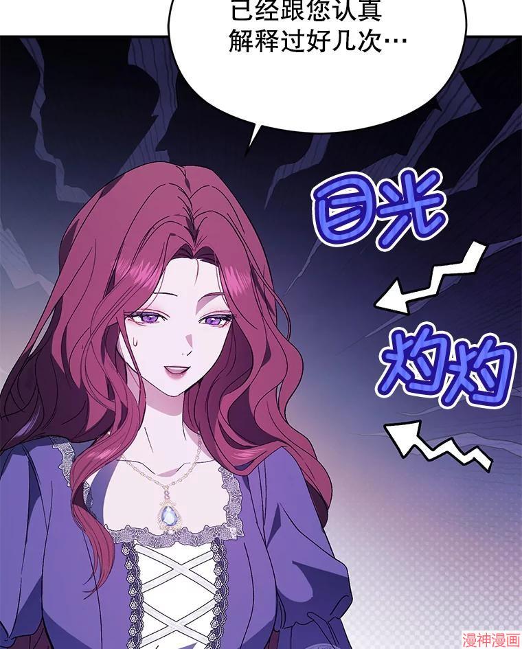 并不是想引诱男主~漫画,第79话3图