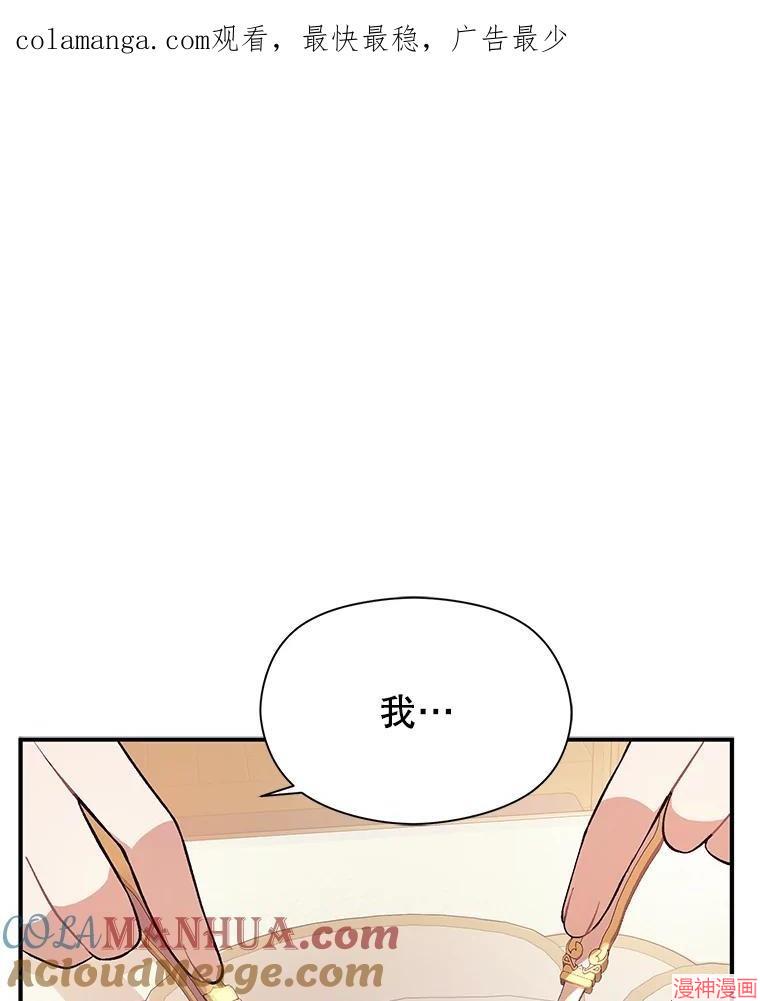 并不是想引诱男主~漫画,第79话1图