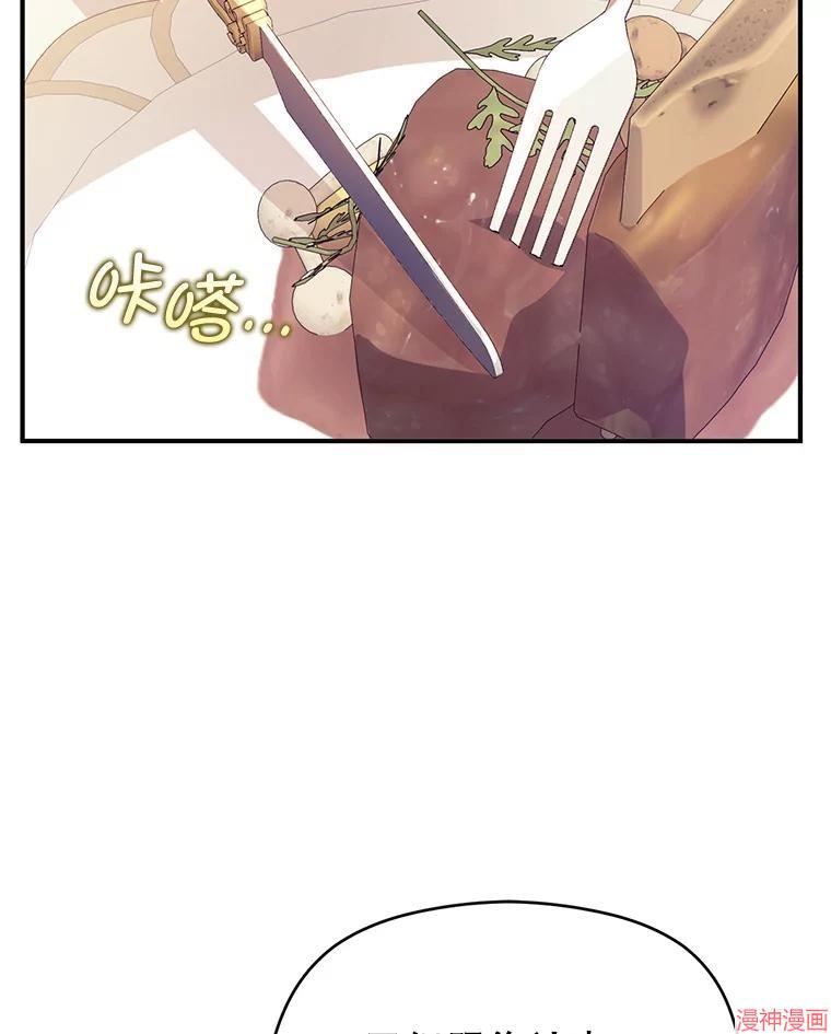 并不是想引诱男主~漫画,第79话2图