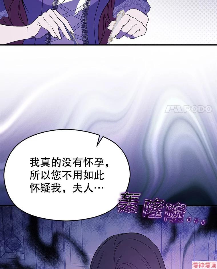 并不是想引诱男主~漫画,第79话4图