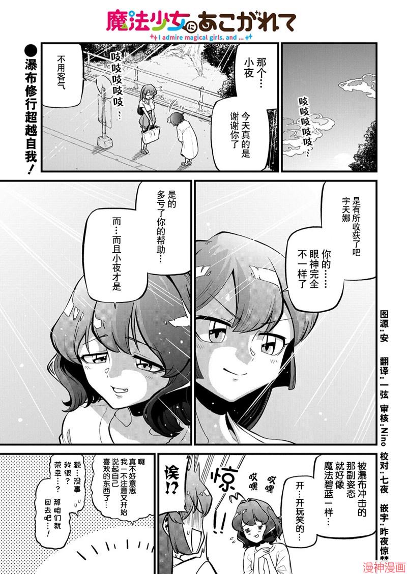憧憬成为魔法少女~漫画,第39话1图