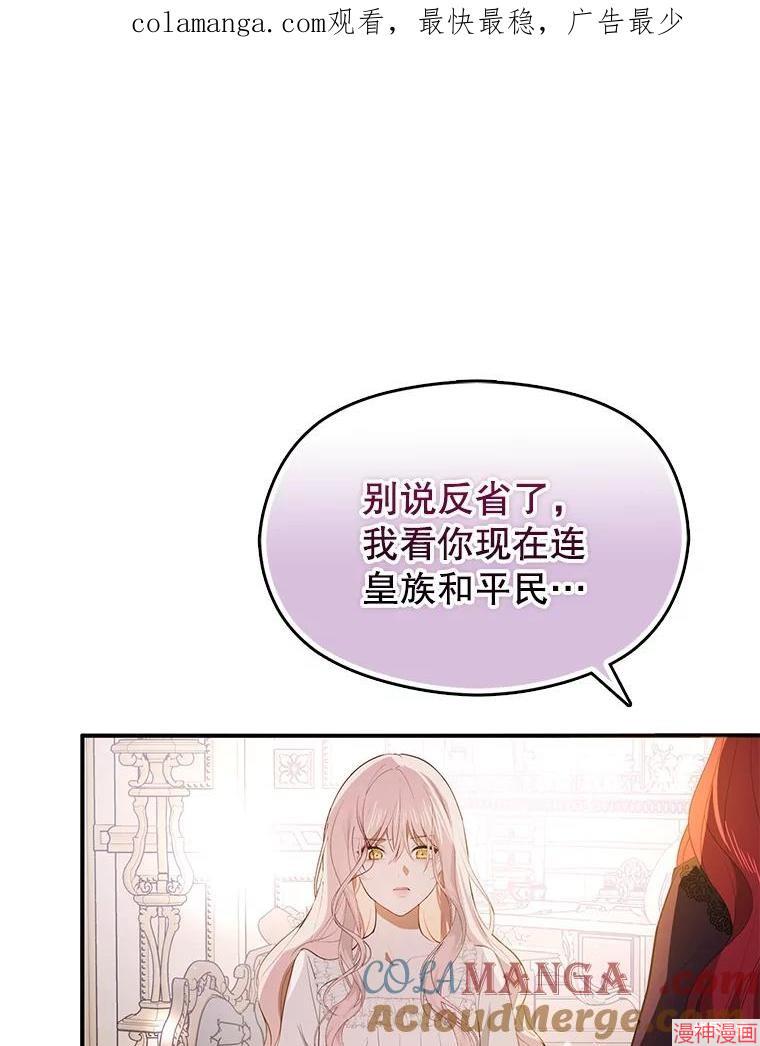 并不是想引诱男主~漫画,第99话1图