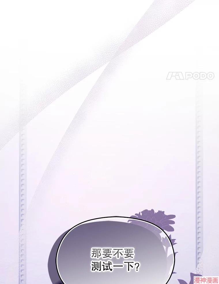 并不是想引诱男主~漫画,第99话4图