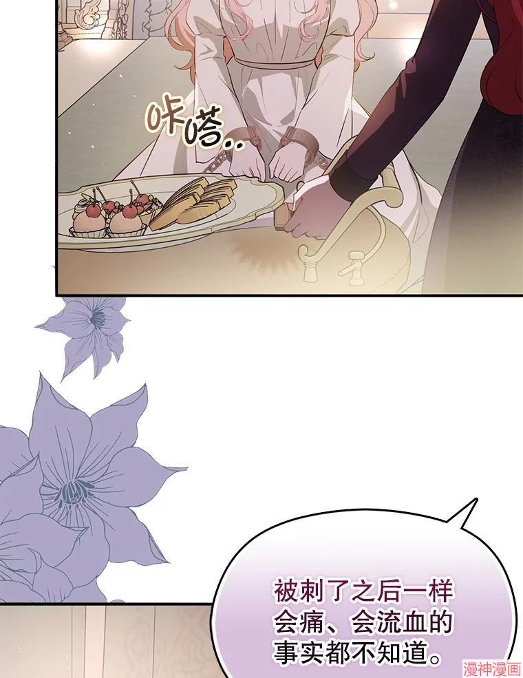 并不是想引诱男主~漫画,第99话2图