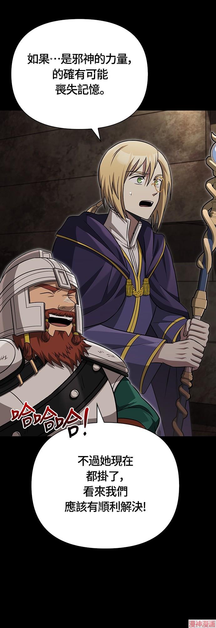 变成蛮族！游戏生存战~漫画,第60话2图