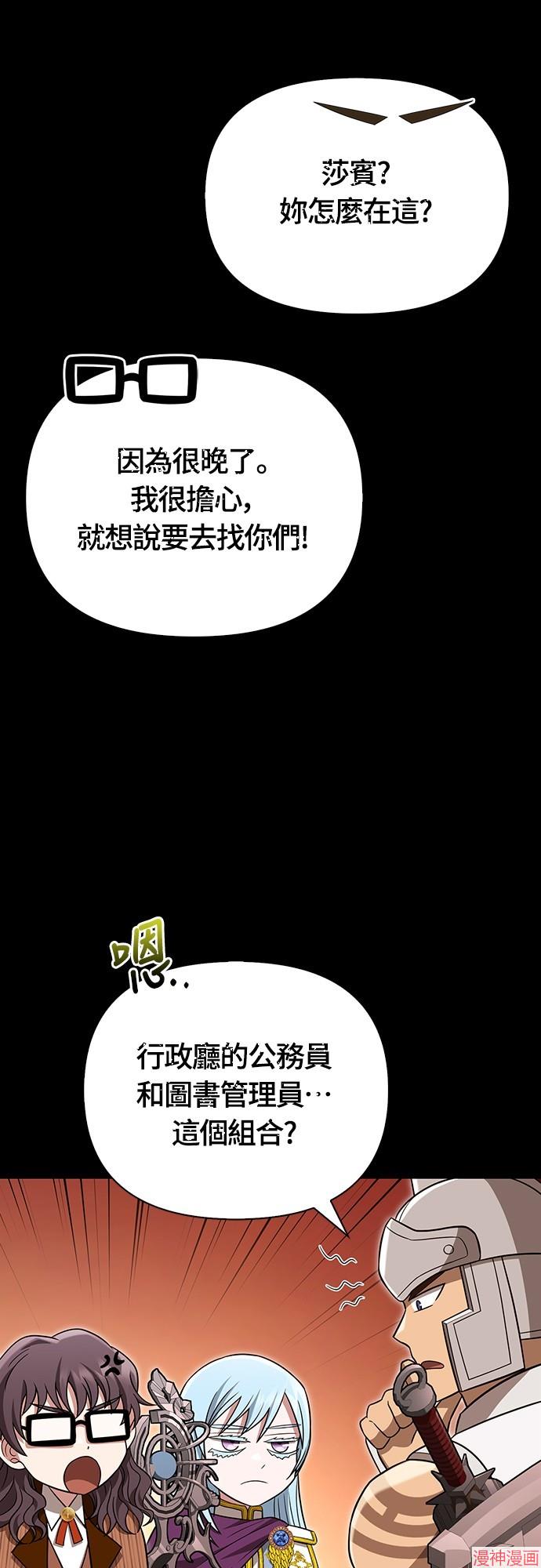 变成蛮族！游戏生存战~漫画,第60话5图