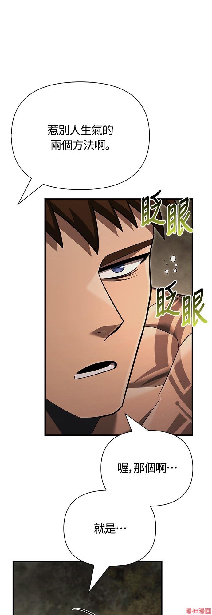 变成蛮族！游戏生存战~漫画,第60话4图