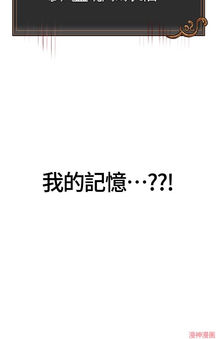 变成蛮族！游戏生存战~漫画,第60话2图