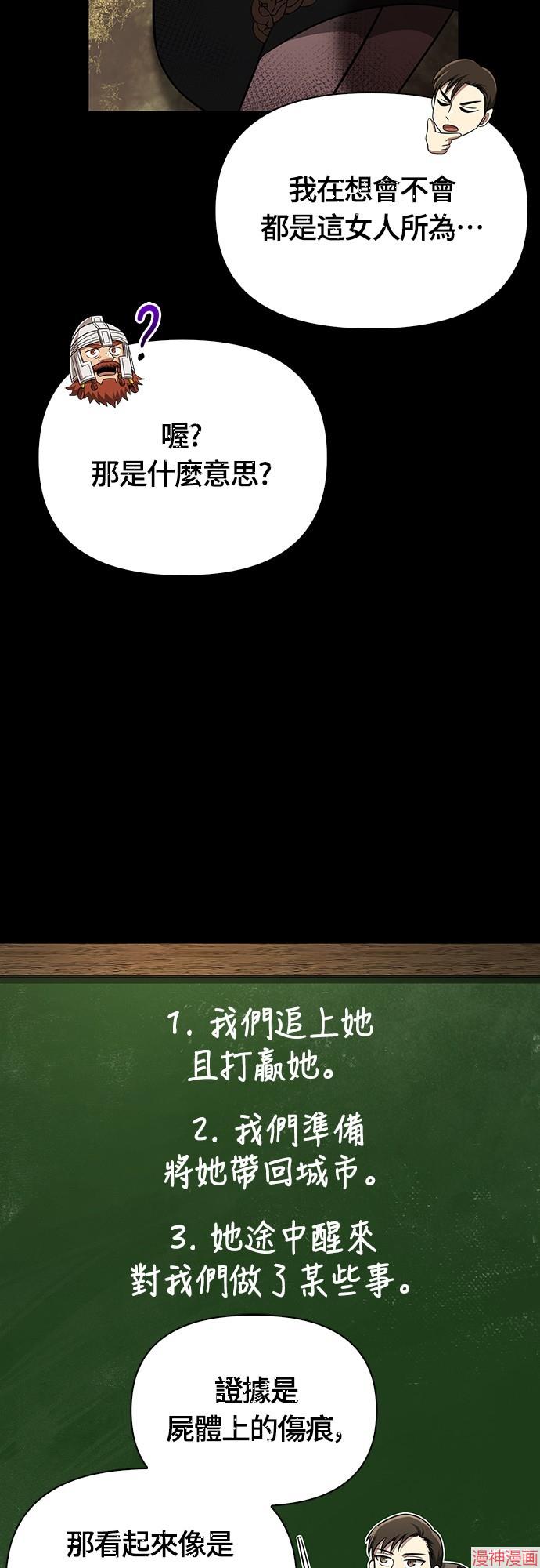 变成蛮族！游戏生存战~漫画,第60话1图