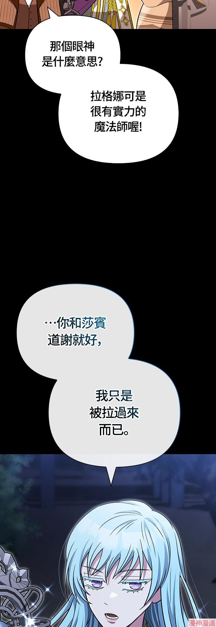 变成蛮族！游戏生存战~漫画,第60话4图