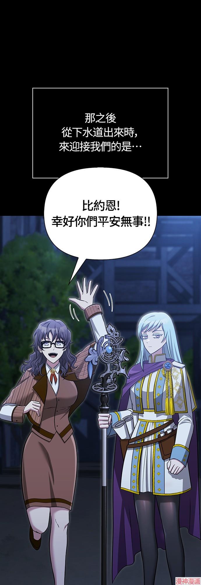 变成蛮族！游戏生存战~漫画,第60话3图