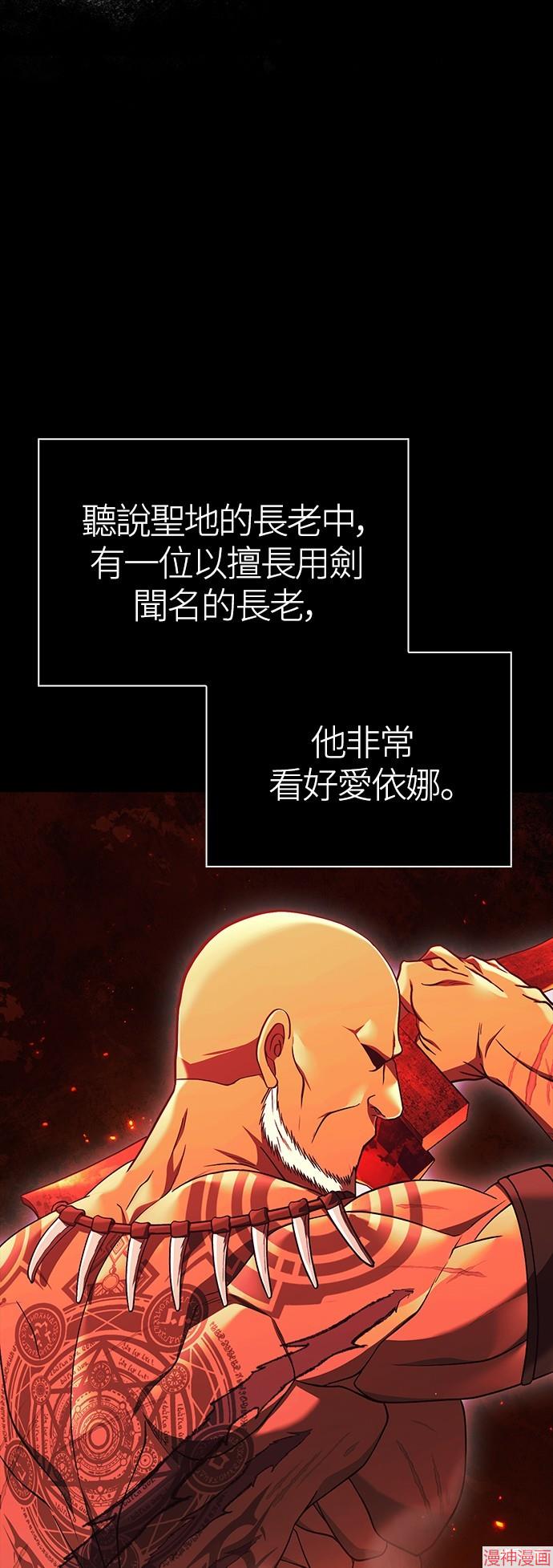 变成蛮族！游戏生存战~漫画,第36话2图