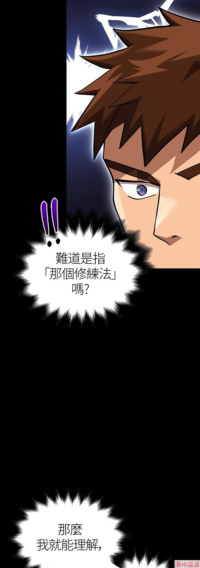 变成蛮族！游戏生存战~漫画,第36话5图