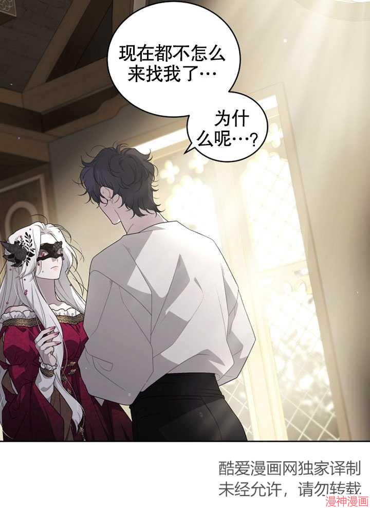 被恶女驯服的野兽~漫画,第7话3图