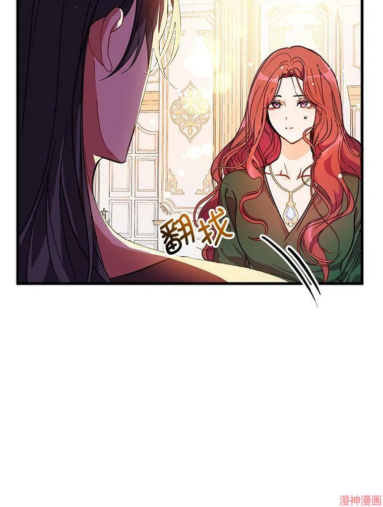 并不是想引诱男主~漫画,第38话3图