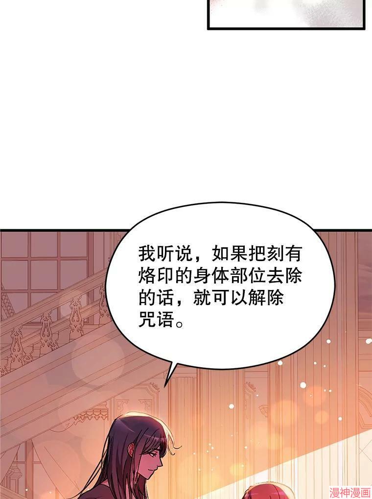 并不是想引诱男主~漫画,第38话3图