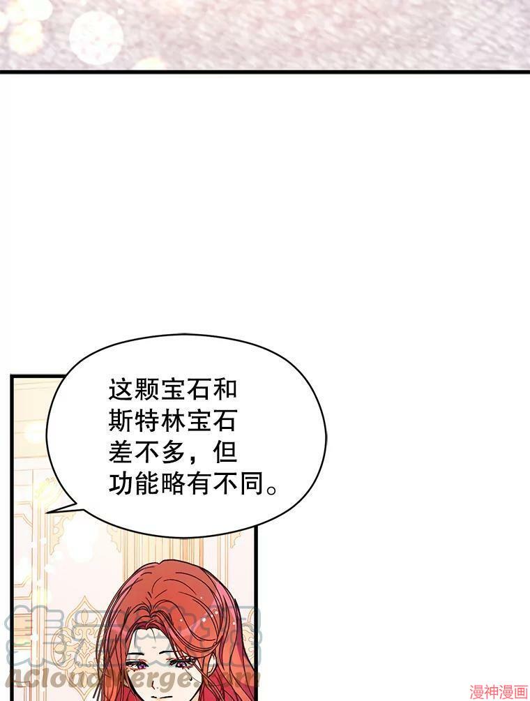 并不是想引诱男主~漫画,第38话5图